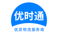 南岗区到香港物流公司,南岗区到澳门物流专线,南岗区物流到台湾